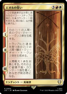 《エオルの誓い/Oath of Eorl》[LTC] 金R