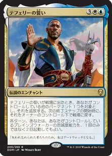 《テフェリーの誓い/Oath of Teferi》[DOM] 金R