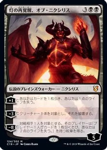 《灯の再覚醒、オブ・ニクシリス/Ob Nixilis Reignited》[C19]黒R