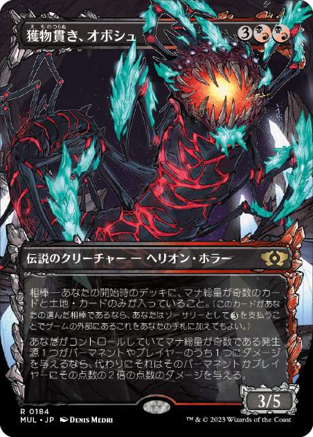 【ハロー・Foil】(184)《獲物貫き、オボシュ/Obosh, the Preypiercer》[MUL] 混R