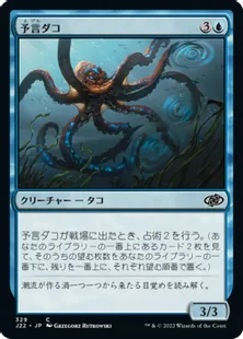 《予言ダコ/Octoprophet》[J22] 青C