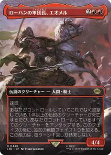 ■ボーダーレス■《ローハンの軍団長、エオメル/Éomer, Marshal of Rohan》[LTR-BF] 赤R