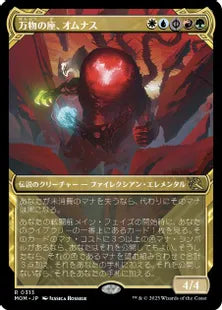 (313)■ショーケース■《万物の座、オムナス/Omnath, Locus of All》[MOM-BF] 金R