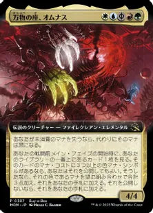 (387) ■拡張アート■《万物の座、オムナス/Omnath, Locus of All》[BOXプロモ] 金R