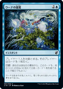 《ウーナの寵愛/Oona's Grace》[C19]青C