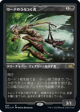 《ウーナのうろつく者/Oona's Prowler》[2X2-BF] 黒R