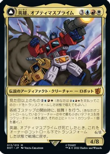 《英雄、オプティマスプライム/Optimus Prime, Hero》/《オートボット部隊長、オプティマスプライム/Optimus Prime, Autobot Leader》[BOT] 金R