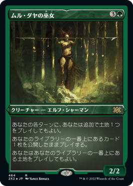 《ムル・ダヤの巫女/Oracle of Mul Daya》[2X2-BF] 緑R
