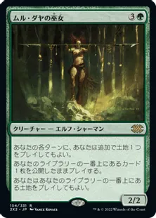 《ムル・ダヤの巫女/Oracle of Mul Daya》[2X2] 緑R