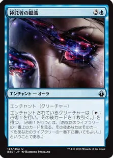 《神託者の眼識/Oracle’s Insight》[BBD] 青U
