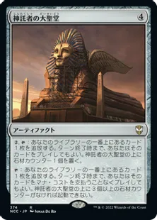 《神託者の大聖堂/Oracle's Vault》[NCC] 茶R