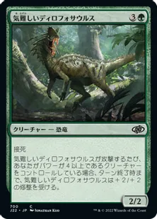 《気難しいディロフォサウルス/Ornery Dilophosaur》[J22] 緑C