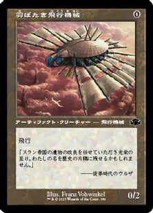 ■旧枠■《羽ばたき飛行機械/Ornithopter》[DMR] 茶C