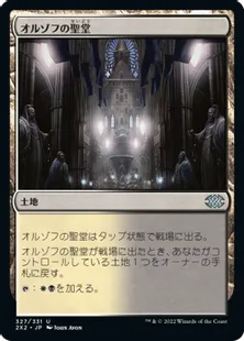 《オルゾフの聖堂/Orzhov Basilica》[2X2] 土地U