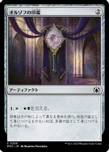 (369)《オルゾフの印鑑/Orzhov Signet》[MOC] 茶C