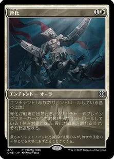 《骨化/Ossification》(277)[PRM]白