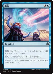 《場外/Out of Bounds》[BBD] 青U