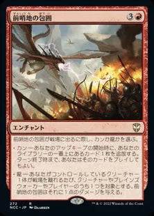 《前哨地の包囲/Outpost Siege》[NCC] 赤R