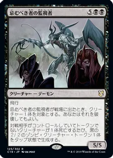 《忌むべき者の監視者/Overseer of the Damned》[C19]黒R