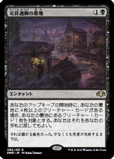 《定員過剰の墓地/Oversold Cemetery》[DMR] 黒R
