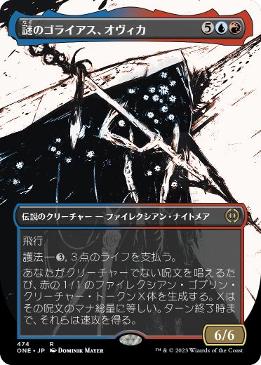 【S&C・F】《謎のゴライアス、オヴィカ/Ovika, Enigma Goliath》(474)[ONE-BF]金R