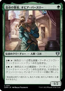 《造命の賢者、オビア・パースリー/Oviya Pashiri, Sage Lifecrafter》[CMM] 緑U