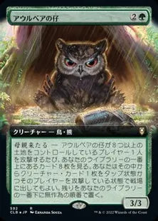 ■拡張アート■《アウルベアの仔 /Owlbear Cub》[CLB-BF] 緑R