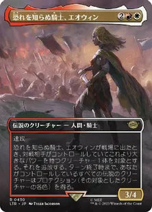 ■ボーダーレス■《恐れを知らぬ騎士、エオウィン/Éowyn, Fearless Knight》[LTR-BF] 金R