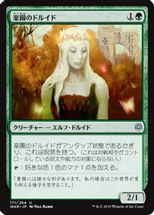 《楽園のドルイド/Paradise Druid》[WAR] 緑U