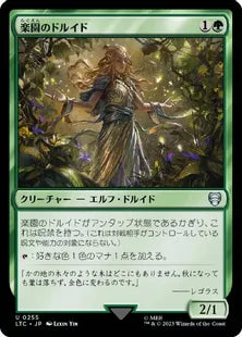 《楽園のドルイド/Paradise Druid》[LTC] 緑U