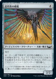 《近代性の模範/Paragon of Modernity》[SNC] 茶C