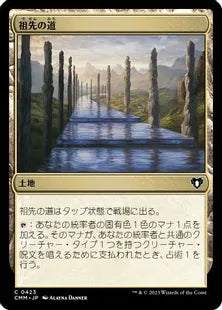 《祖先の道/Path of Ancestry》[CMM] 土地C