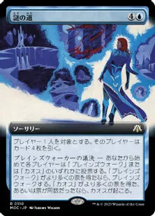 ■拡張アート■(110)《謎の道/Path of the Enigma》[MOC] 青R