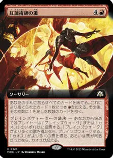 ■拡張アート■(121)《紅蓮術師の道/Path of the Pyromancer》[MOC] 赤R