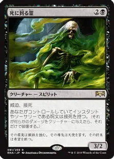 《死に到る霊/Pestilent Spirit》[RNA] 黒R