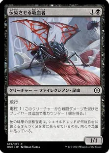 《伝染させる吸血者/Pestilent Syphoner》(103)[ONE]黒C