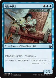 《幻影の戦士/Phantom Warrior》[BBD] 青U