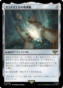 《ガラドリエルの玻璃瓶/Phial of Galadriel》[LTR] 茶R