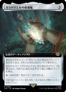 ■拡張アート■《ガラドリエルの玻璃瓶/Phial of Galadriel》[LTR-BF] 茶R