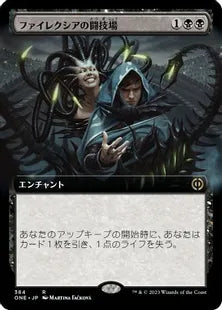 ■拡張アート■《ファイレクシアの闘技場/Phyrexian Arena》(384)[ONE-BF]黒R