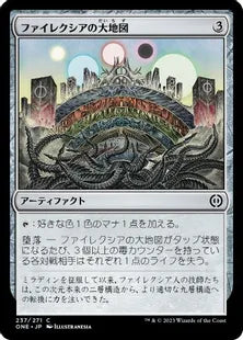 《ファイレクシアの大地図/Phyrexian Atlas》(237)[ONE]茶C