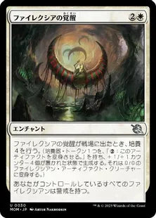 (030)《ファイレクシアの覚醒/Phyrexian Awakening》[MOM] 白U