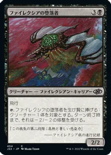 《ファイレクシアの堕落者/Phyrexian Debaser》[J22] 黒C