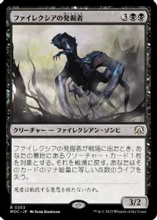 (263)《ファイレクシアの発掘者/Phyrexian Delver》[MOC] 黒R