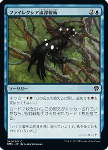 《ファイレクシア流諜報術/Phyrexian Espionage》[DMU] 青C