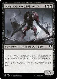 《ファイレクシアのガルガンチュア/Phyrexian Gargantua》[CMM] 黒C