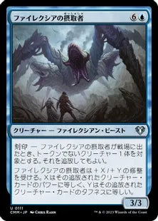 《ファイレクシアの摂取者/Phyrexian Ingester》[CMM] 青U