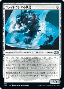 《ファイレクシアの鉄足/Phyrexian Ironfoot》[J22] 茶U