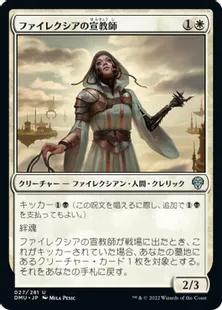 《ファイレクシアの宣教師/Phyrexian Missionary》[DMU] 白U