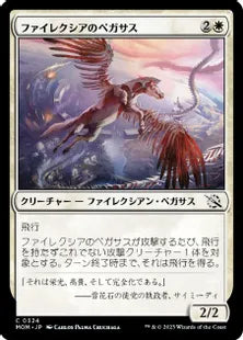 (324)《ファイレクシアのペガサス/Phyrexian Pegasus》[MOM]白C